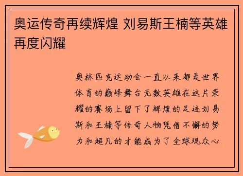 奥运传奇再续辉煌 刘易斯王楠等英雄再度闪耀